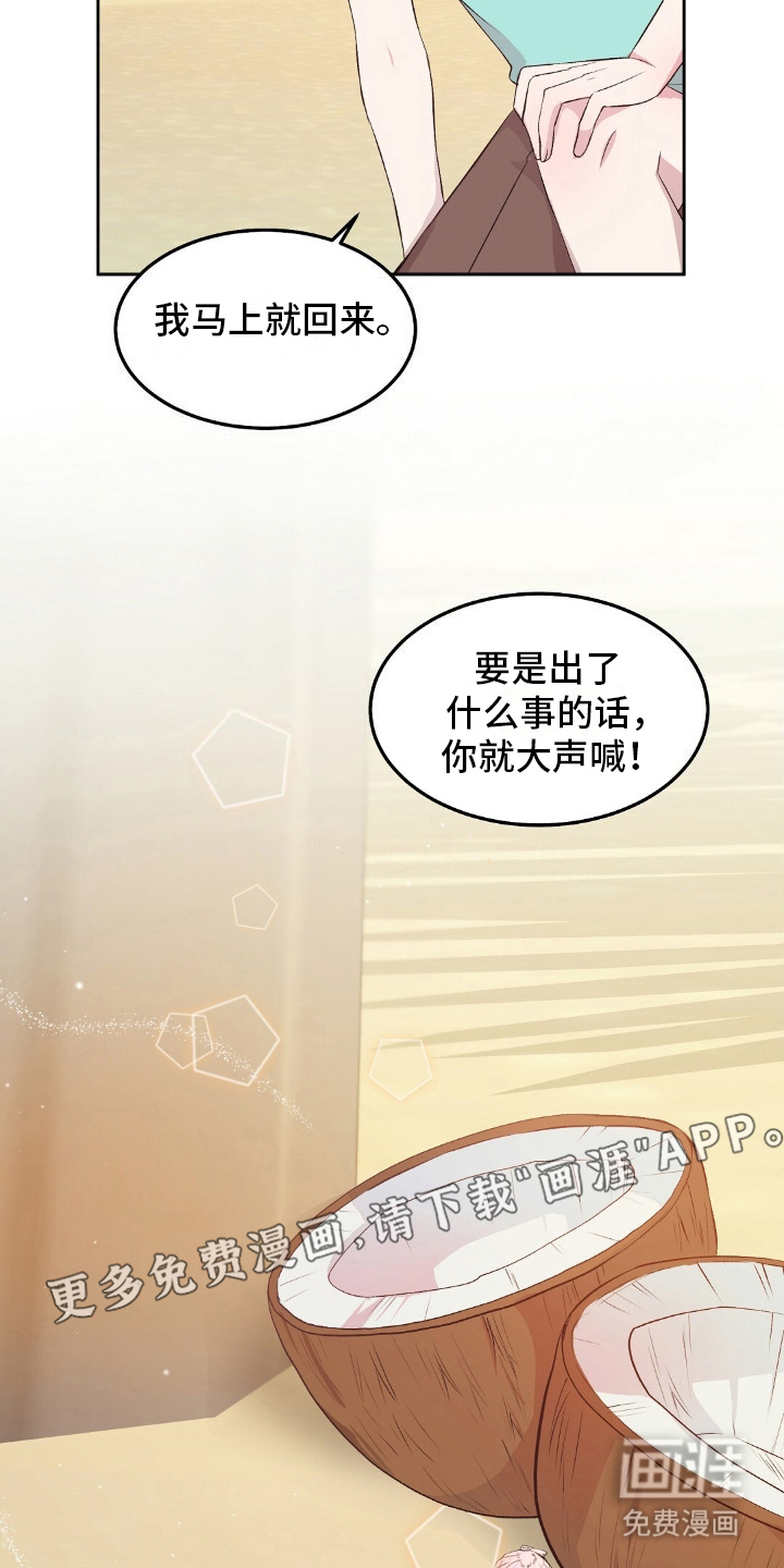 孤岛浪漫求生 第5话 第5页