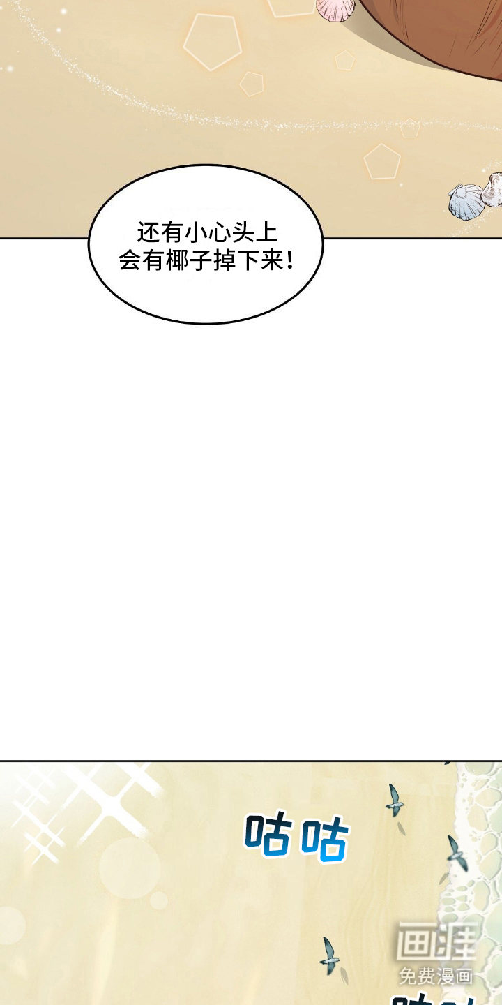 孤岛浪漫求生 第5话 第6页