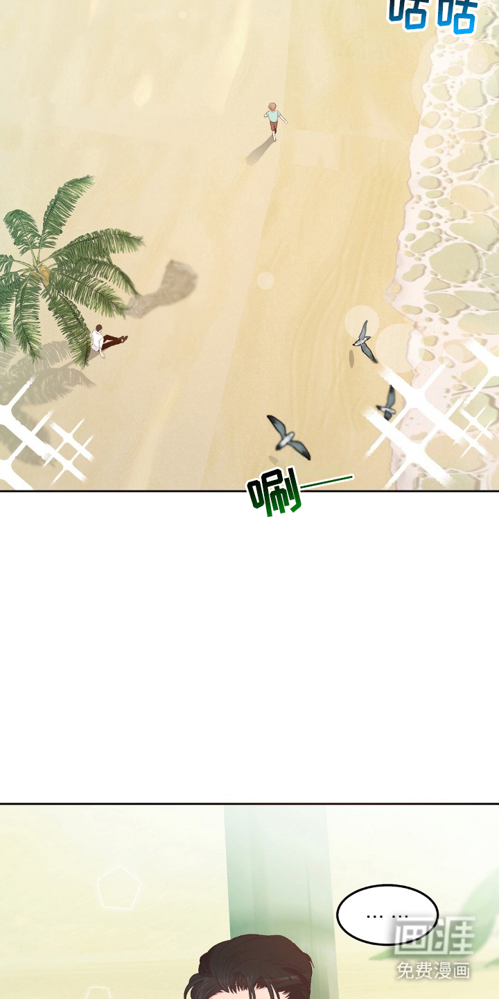 孤岛浪漫求生 第5话 第7页