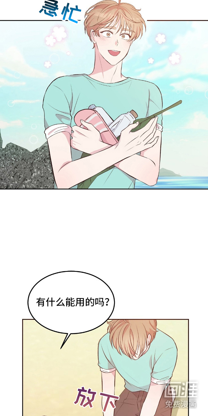 孤岛浪漫求生 第5话 第9页