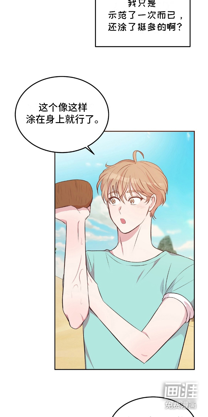 孤岛浪漫求生 第5话 第12页