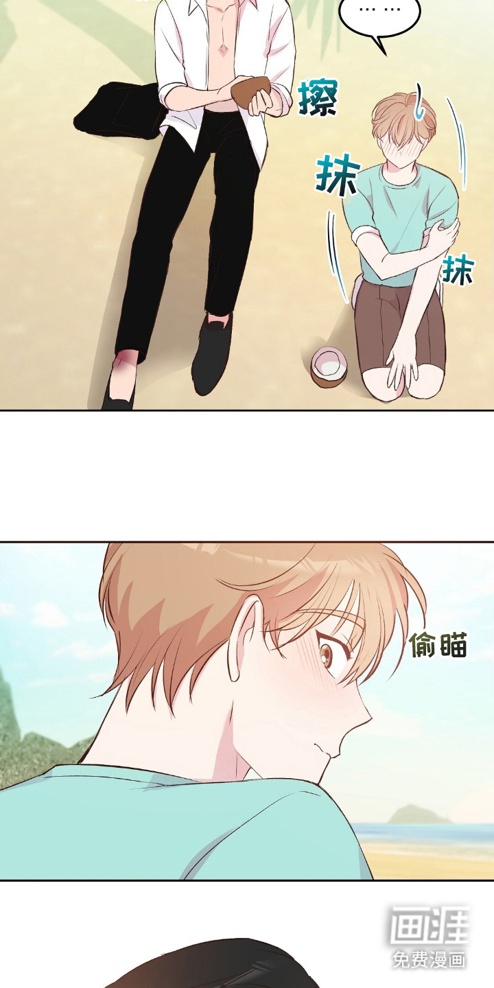 孤岛浪漫求生 第5话 第15页