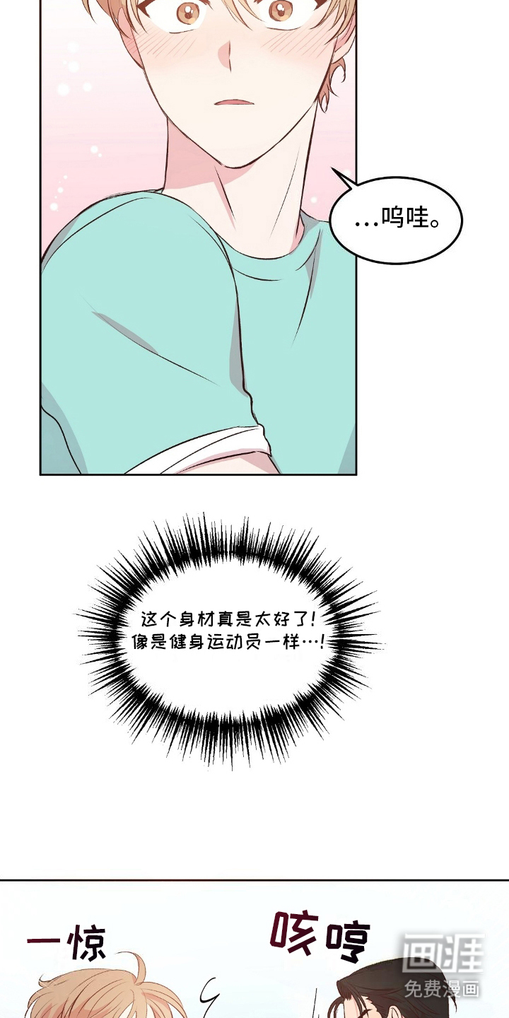 孤岛浪漫求生 第5话 第17页