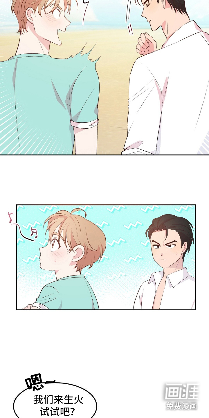 孤岛浪漫求生 第5话 第18页