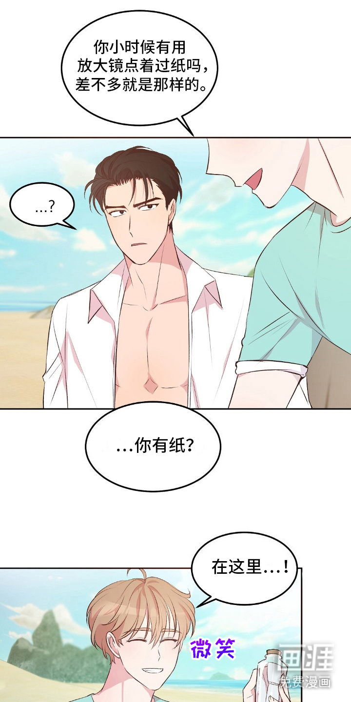 孤岛浪漫求生 第6话 第0页