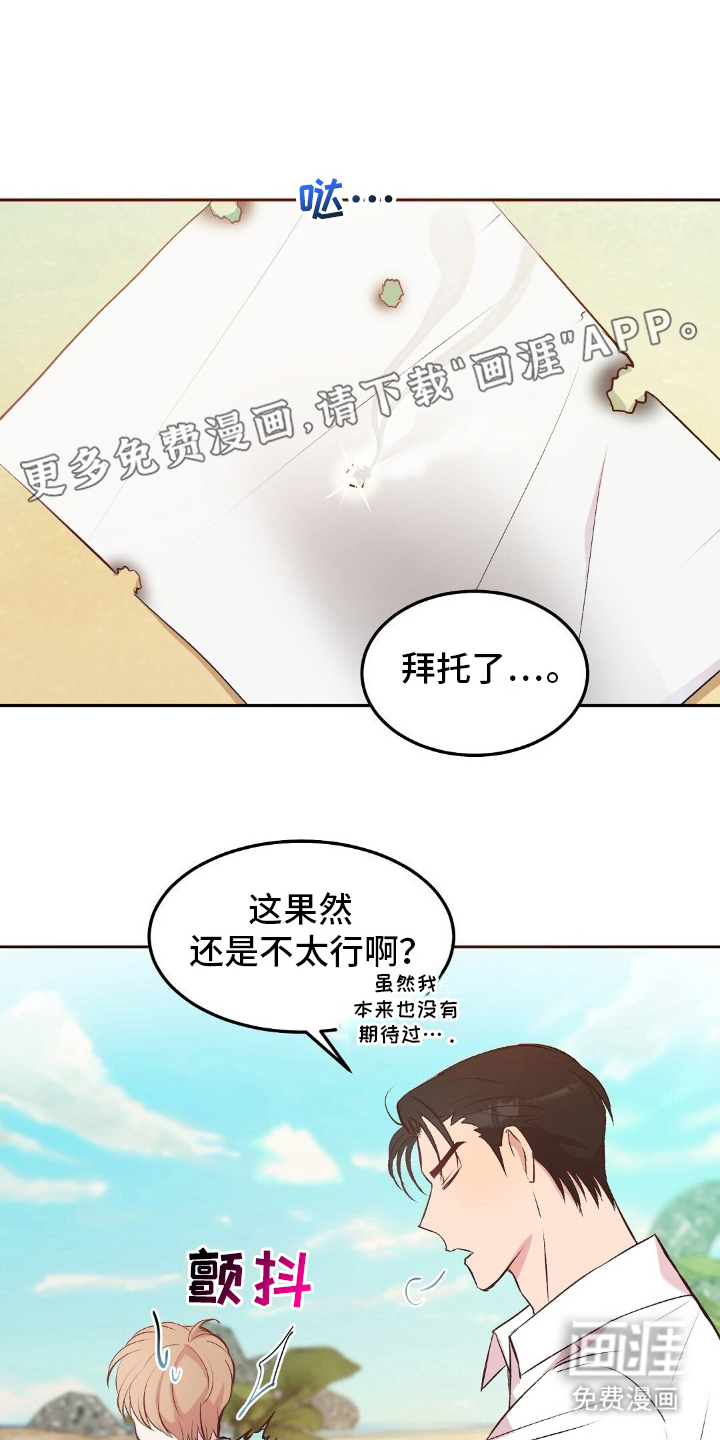 孤岛浪漫求生 第6话 第5页