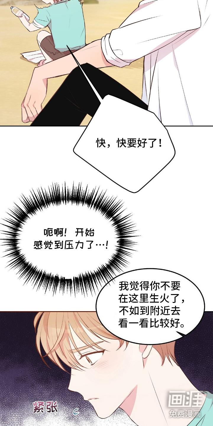 孤岛浪漫求生 第6话 第6页