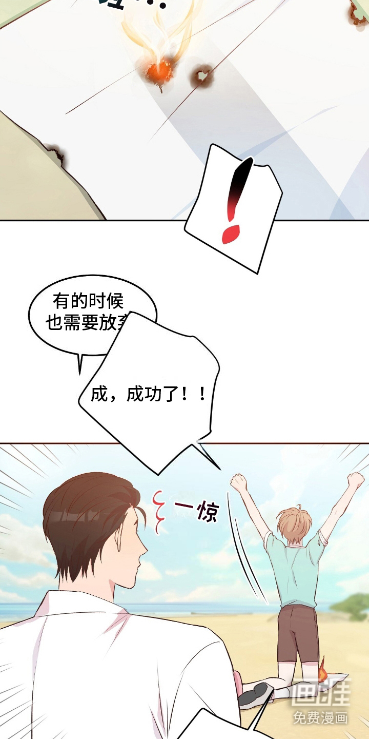 孤岛浪漫求生 第6话 第8页