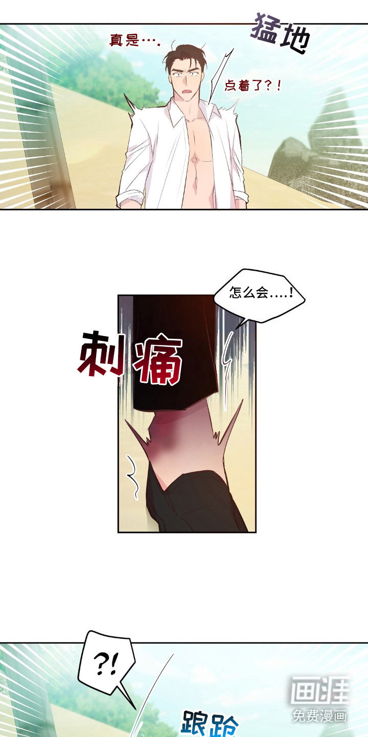 孤岛浪漫求生 第6话 第10页