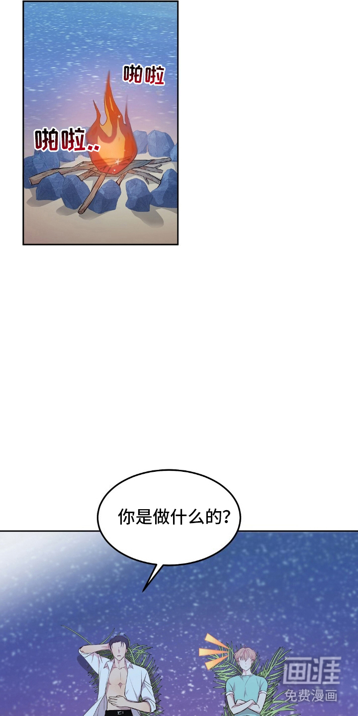 孤岛浪漫求生 第6话 第13页