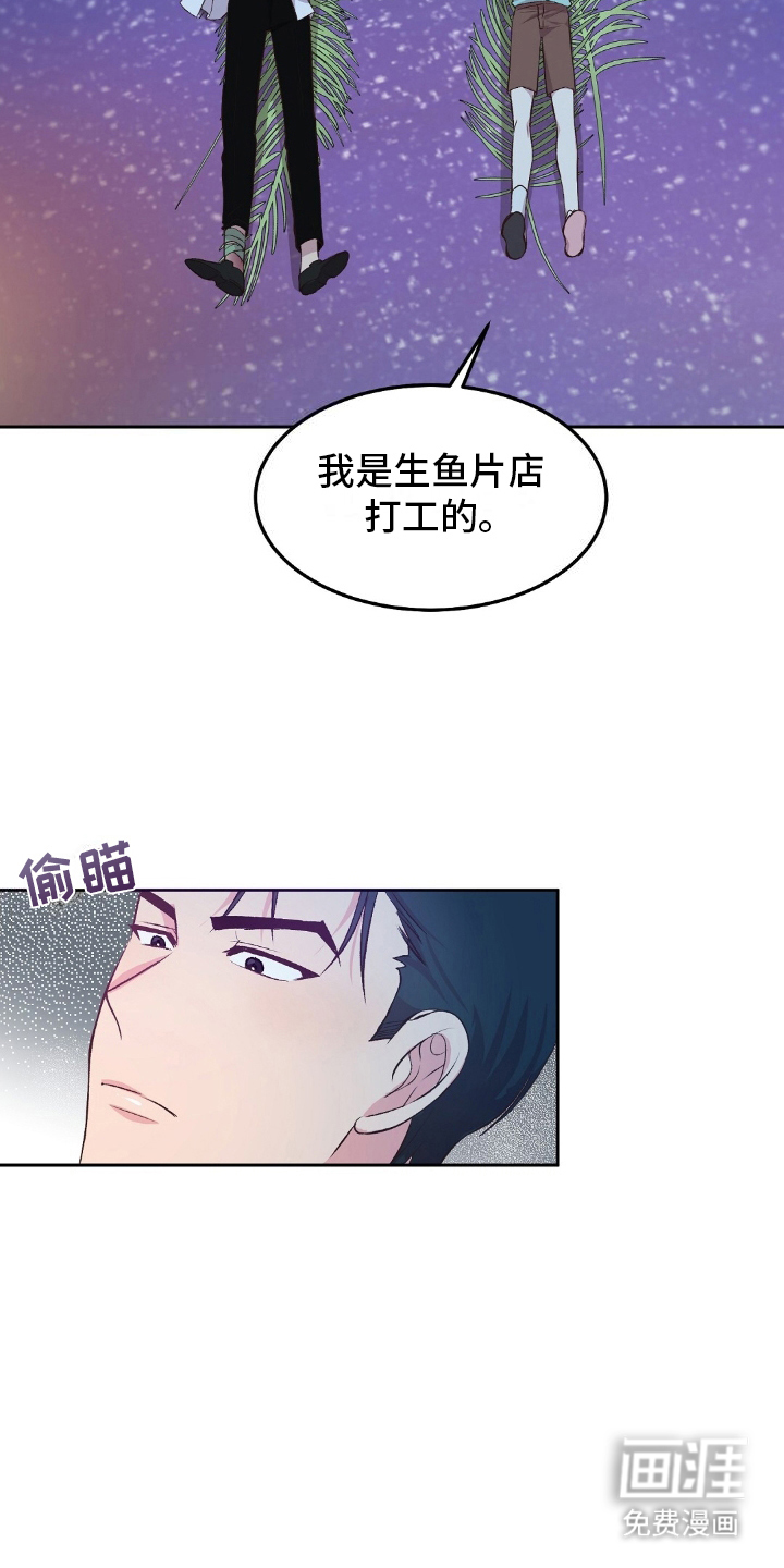 孤岛浪漫求生 第6话 第14页