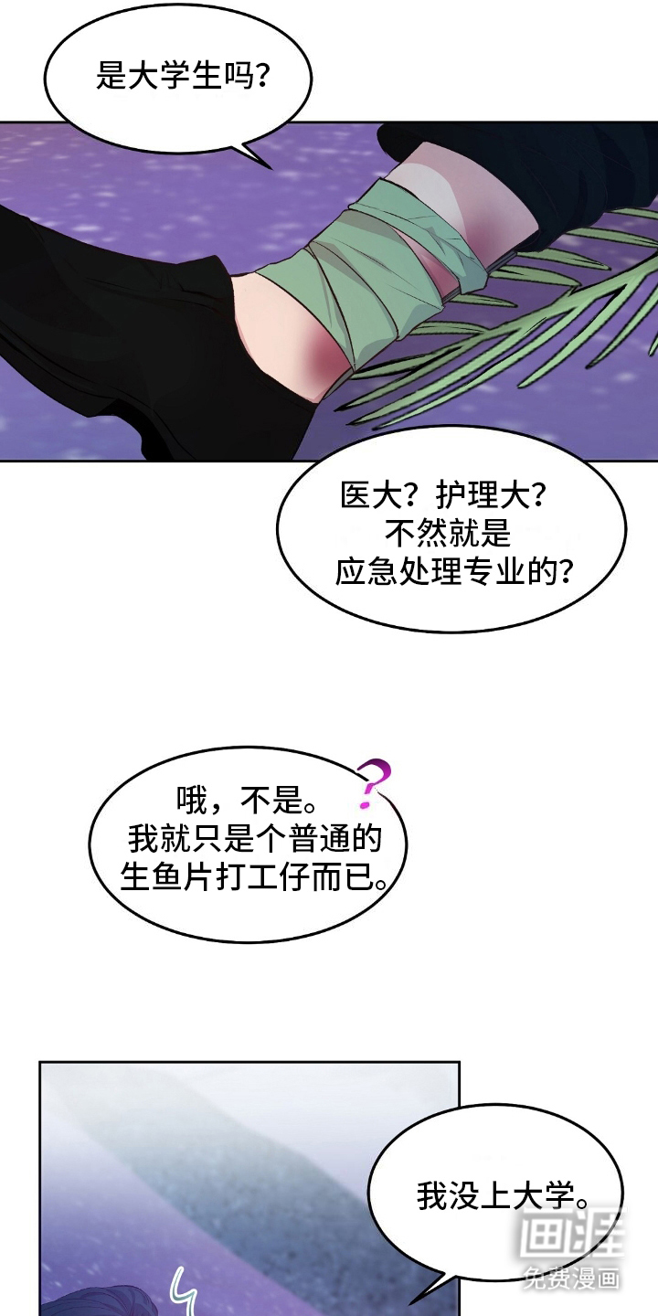 孤岛浪漫求生 第6话 第15页