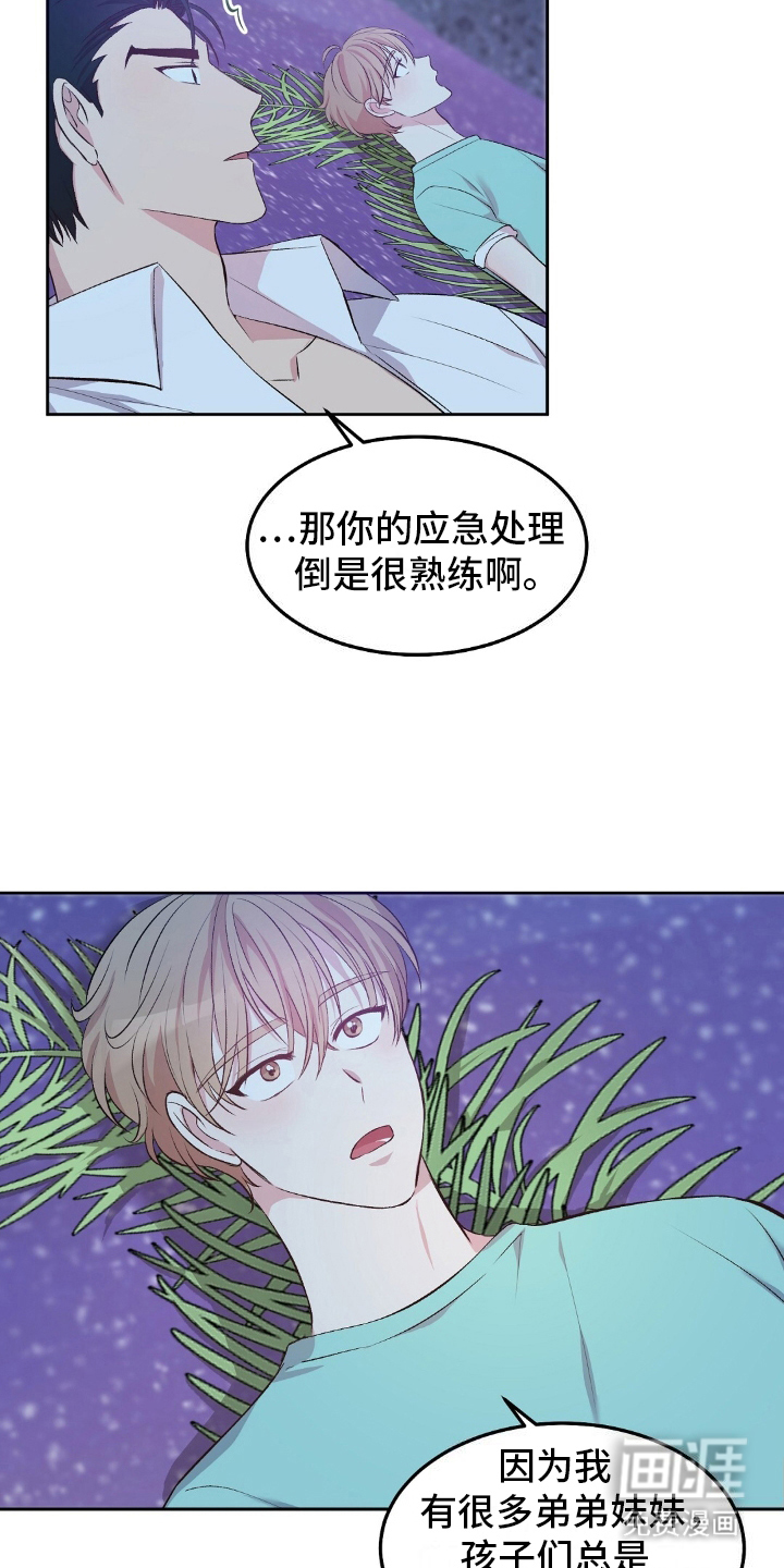 孤岛浪漫求生 第6话 第16页