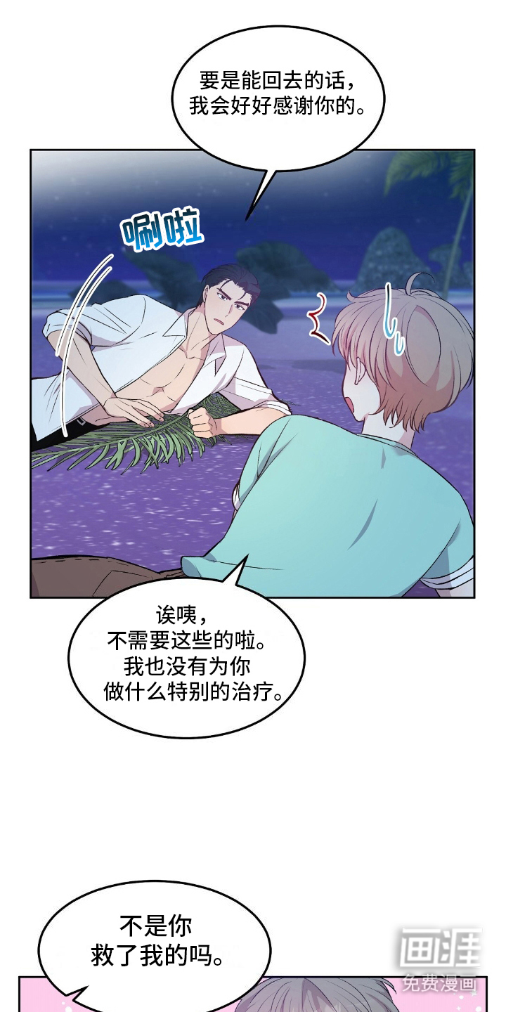 孤岛浪漫求生 第7话 第0页