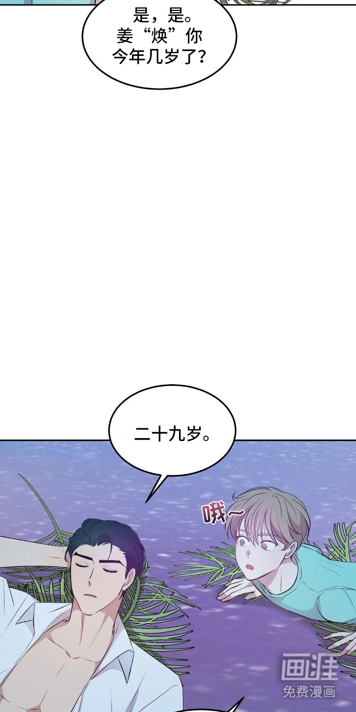 孤岛浪漫求生 第7话 第2页