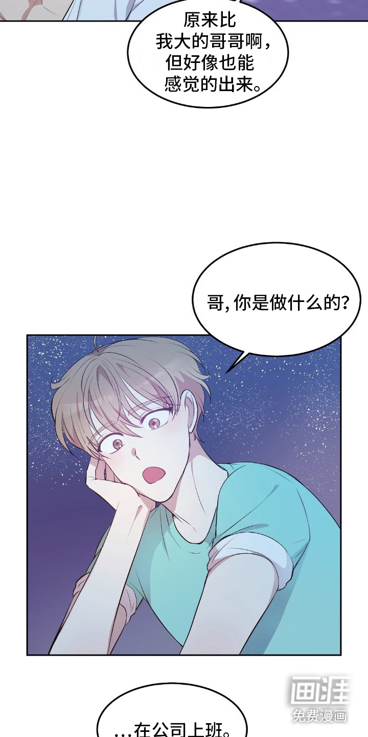 孤岛浪漫求生 第7话 第3页