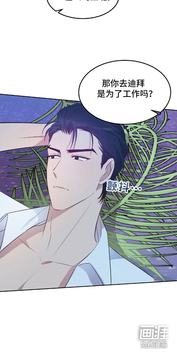 孤岛浪漫求生 第7话 第4页