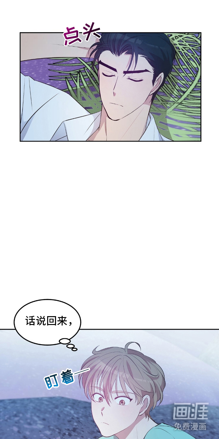 孤岛浪漫求生 第7话 第5页