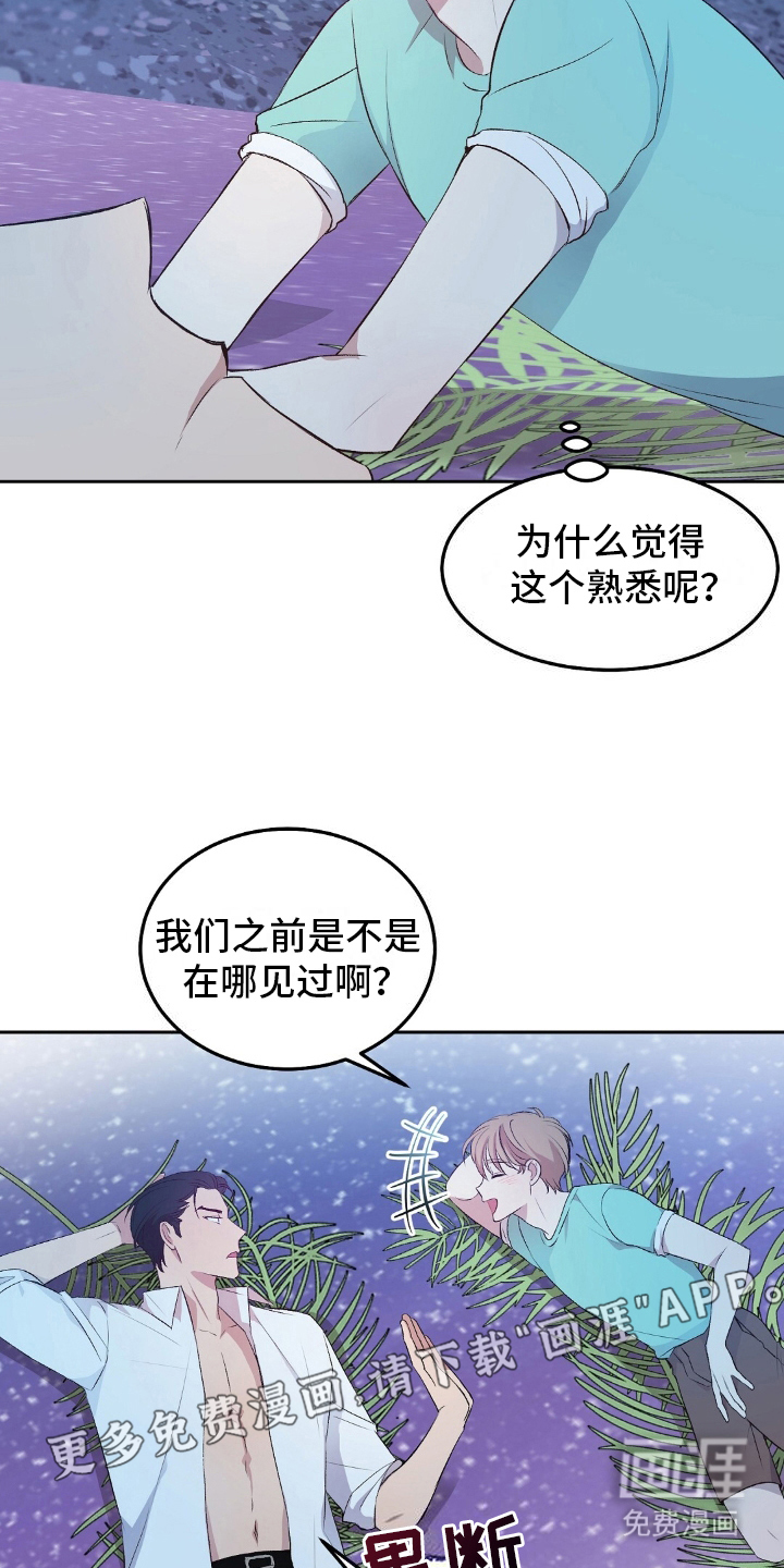 孤岛浪漫求生 第7话 第6页