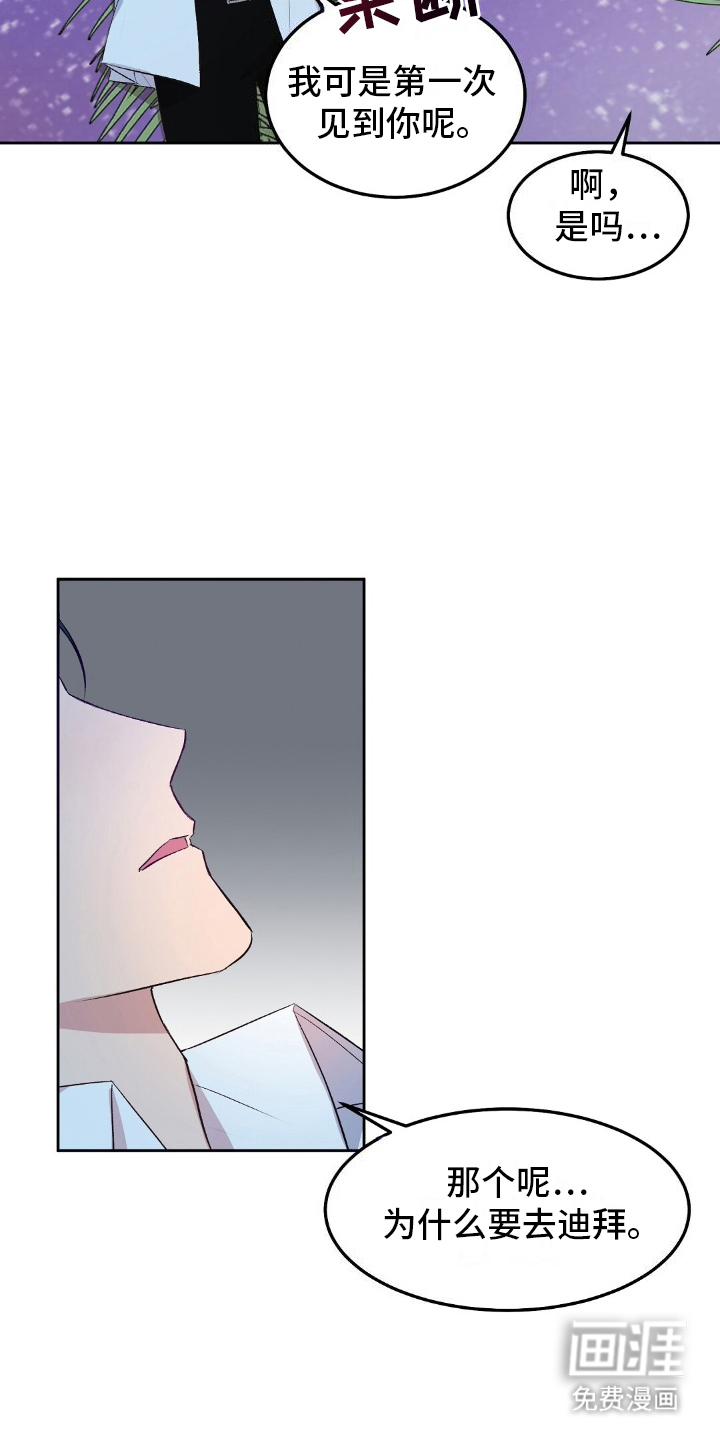 孤岛浪漫求生 第7话 第7页