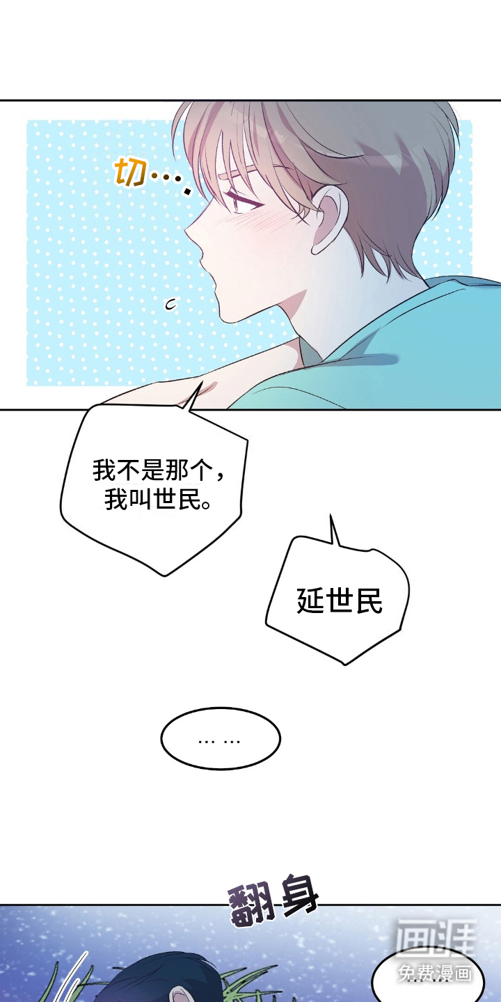 孤岛浪漫求生 第7话 第8页