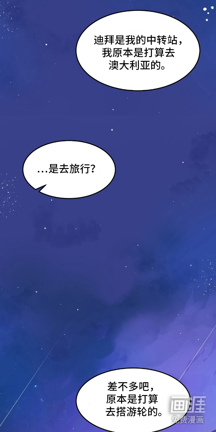 孤岛浪漫求生 第7话 第10页