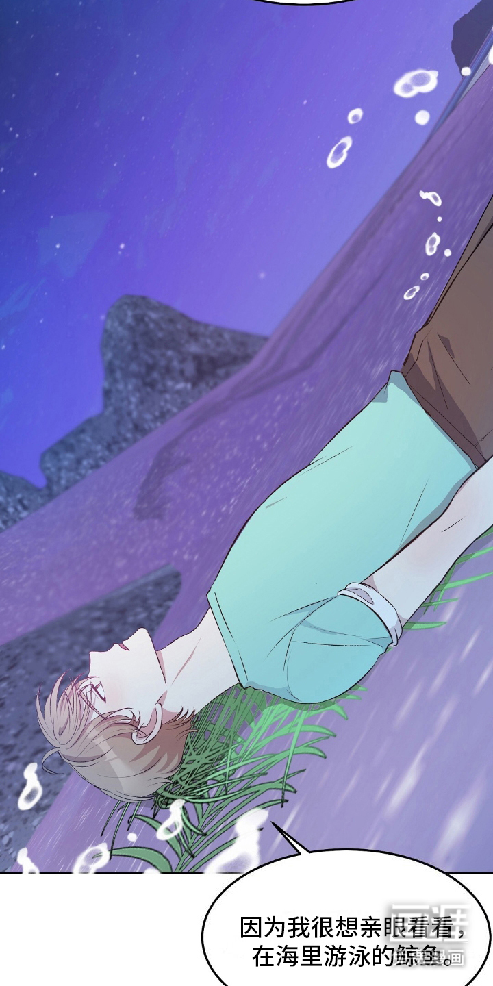 孤岛浪漫求生 第7话 第11页