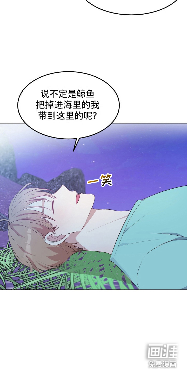 孤岛浪漫求生 第7话 第12页