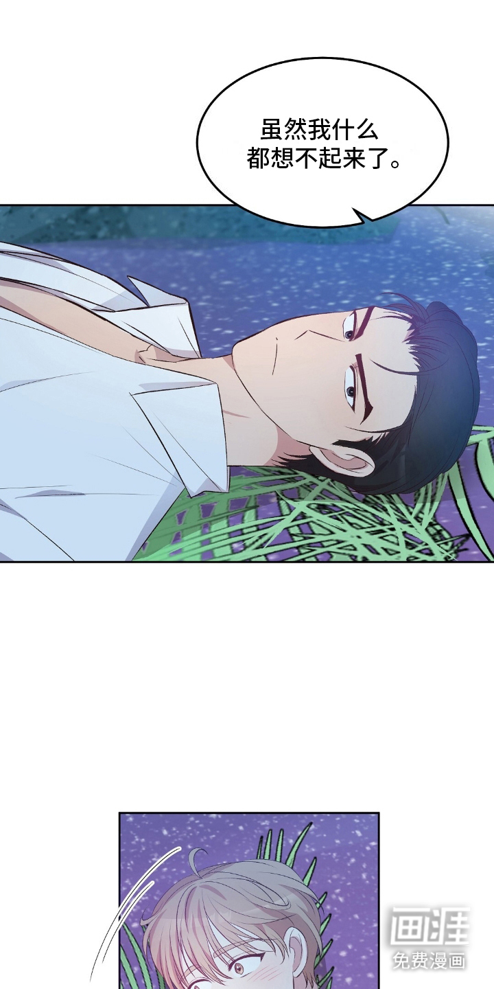 孤岛浪漫求生 第7话 第13页