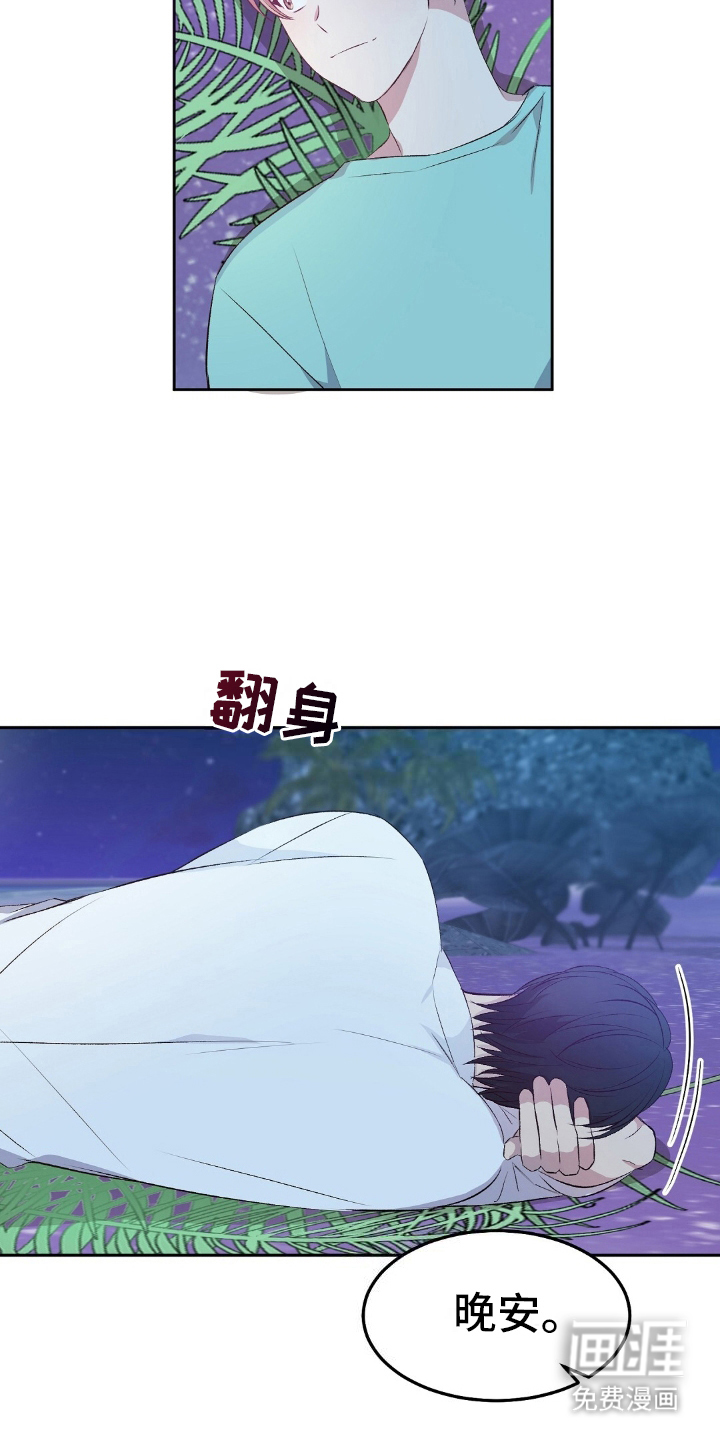 孤岛浪漫求生 第7话 第14页