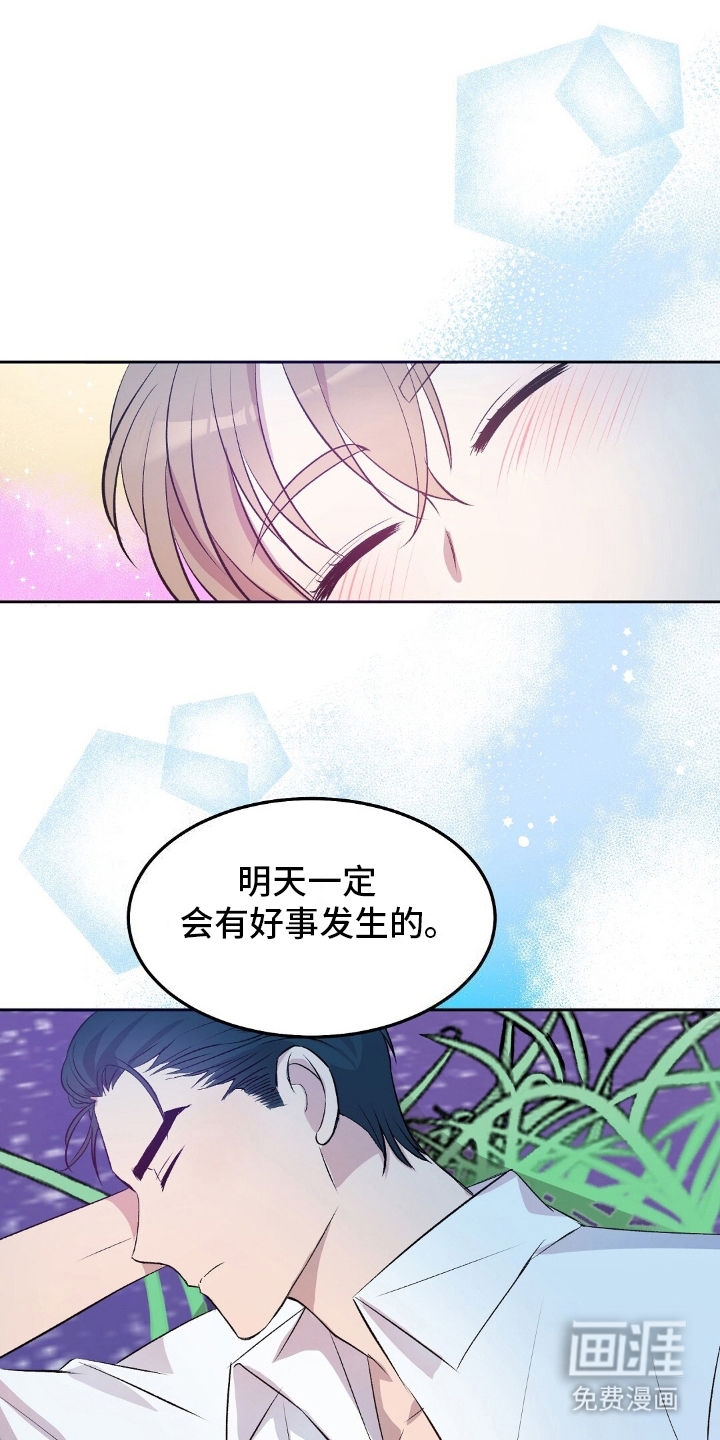 孤岛浪漫求生 第7话 第15页