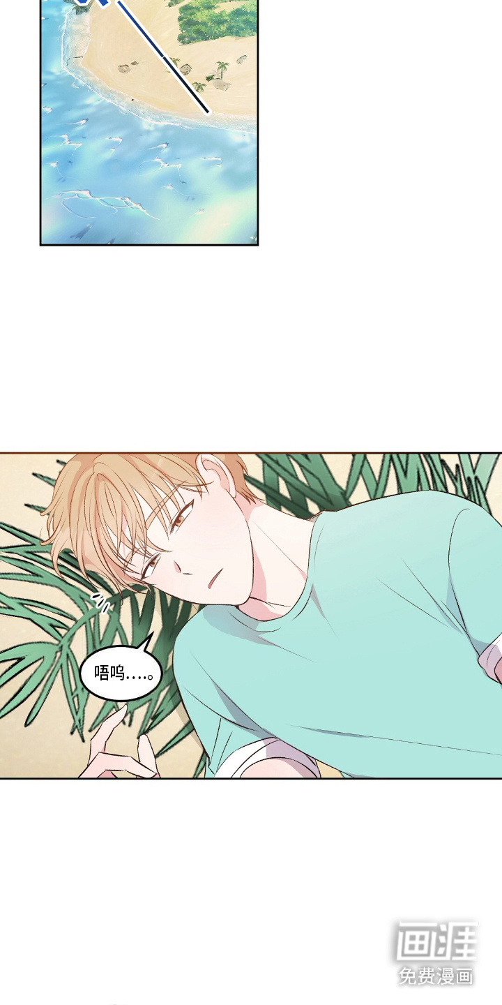 孤岛浪漫求生 第7话 第17页