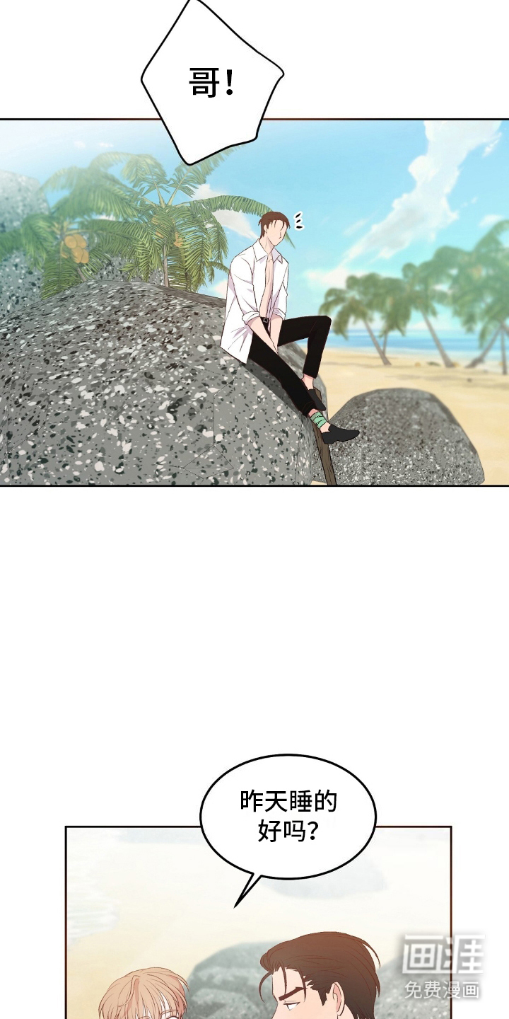 孤岛浪漫求生第8话图