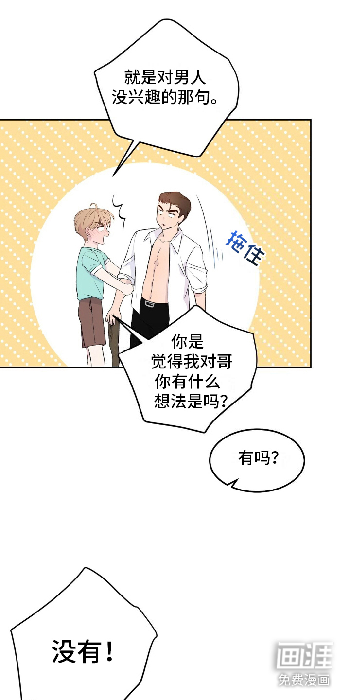 孤岛浪漫求生 第9话 第0页