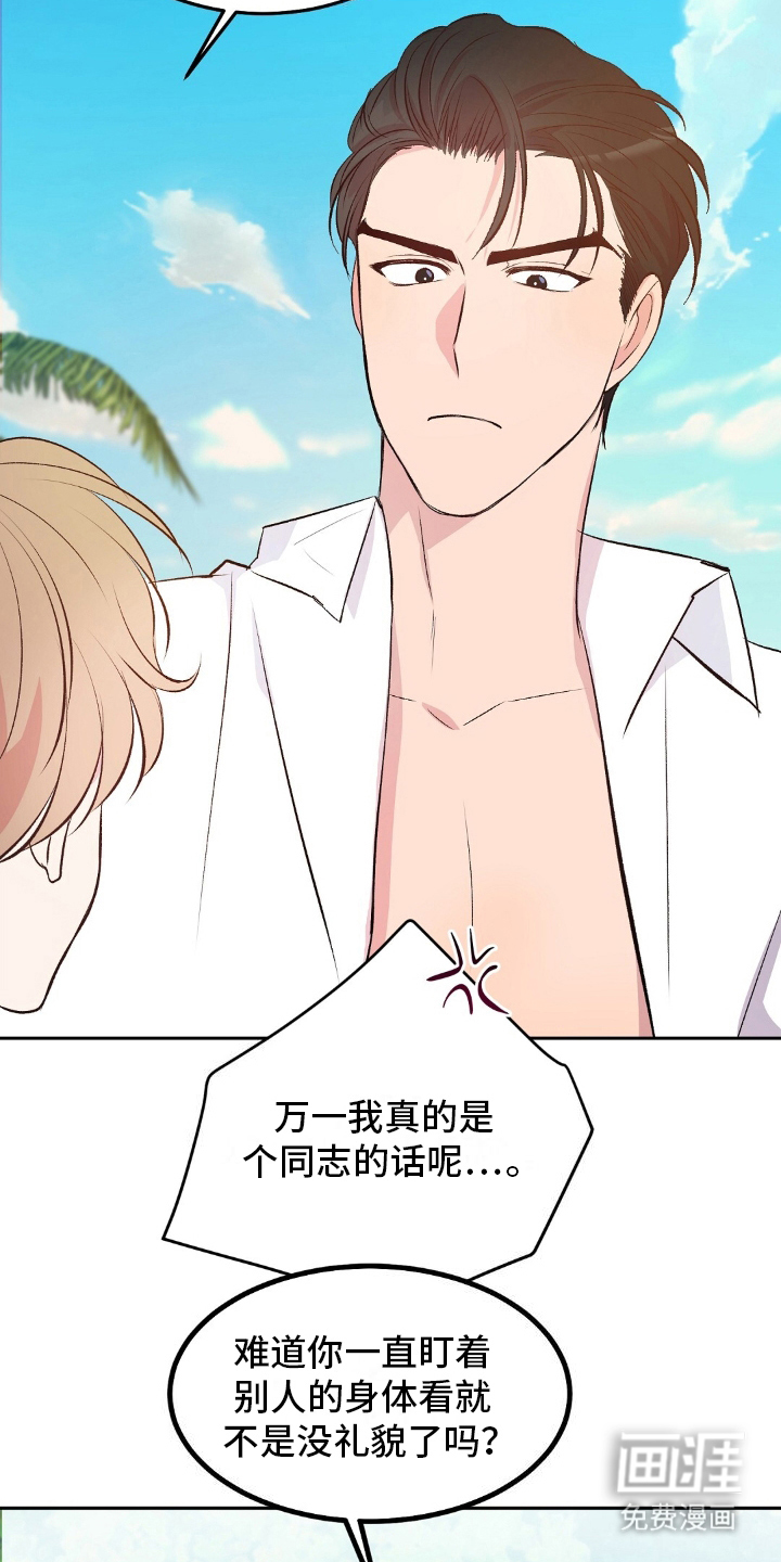 孤岛浪漫求生 第9话 第2页