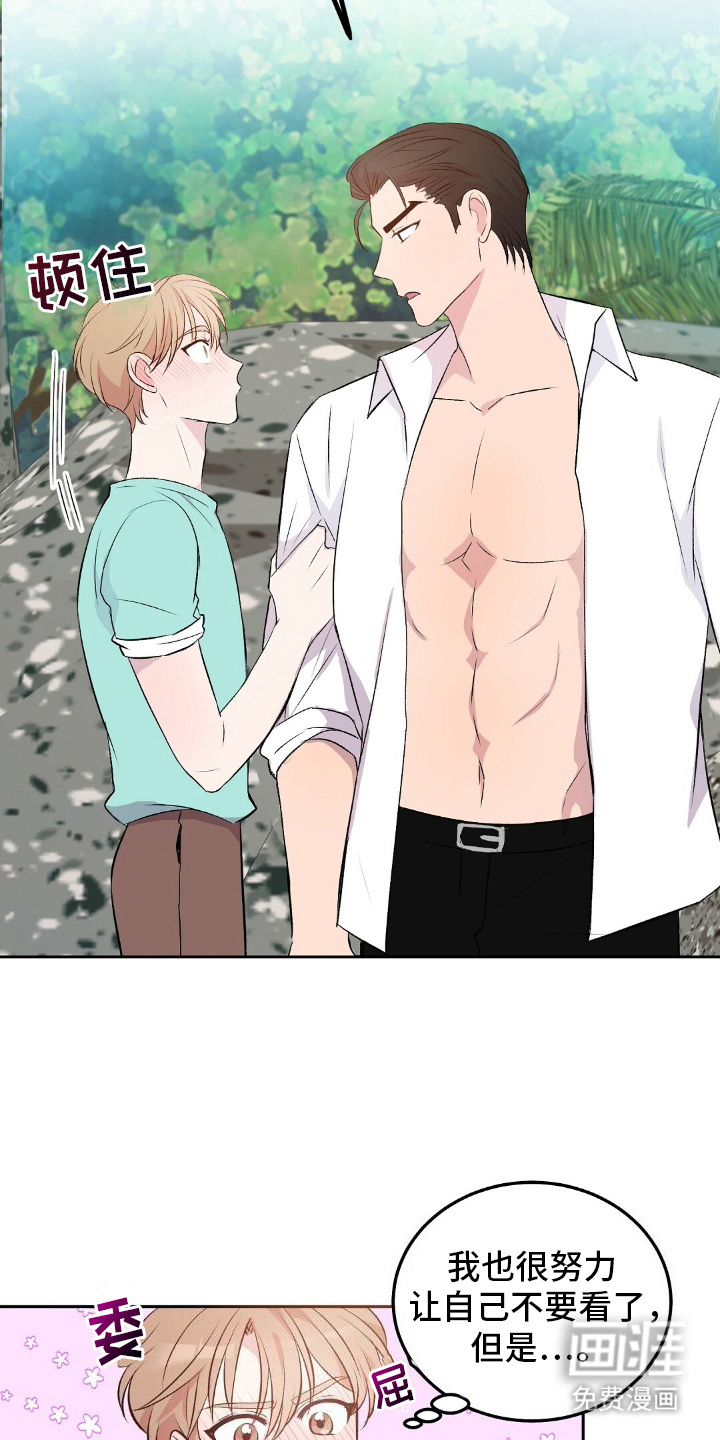 孤岛浪漫求生 第9话 第3页