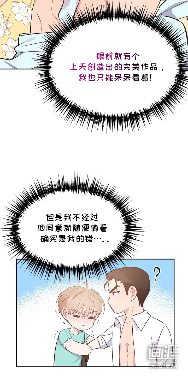 孤岛浪漫求生 第9话 第5页