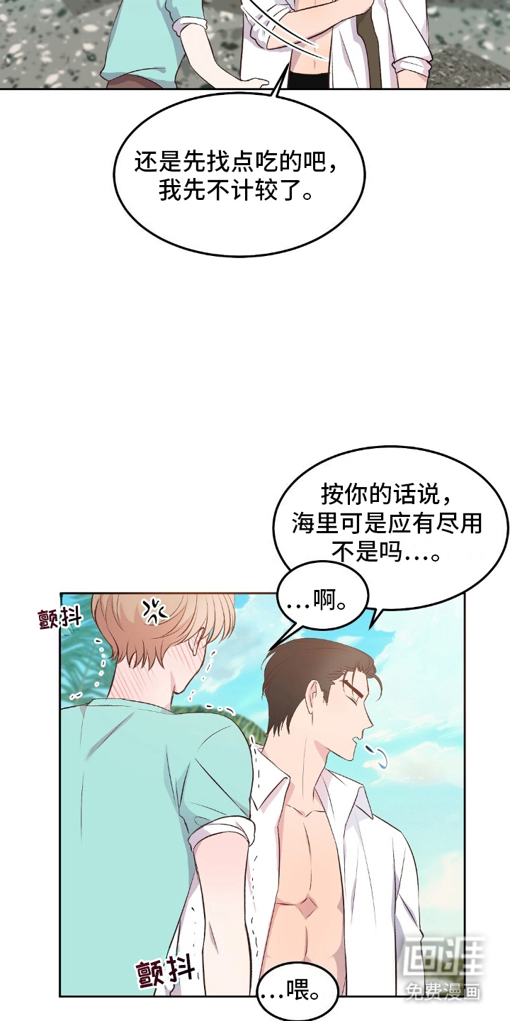 孤岛浪漫求生 第9话 第7页