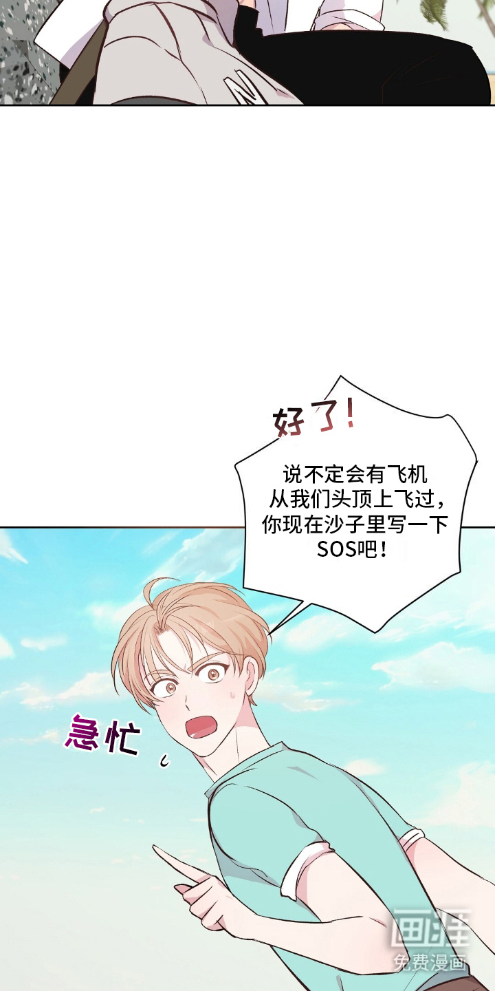 孤岛浪漫求生 第9话 第10页