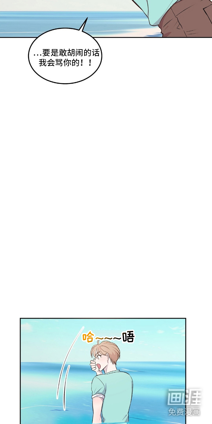 孤岛浪漫求生 第9话 第11页