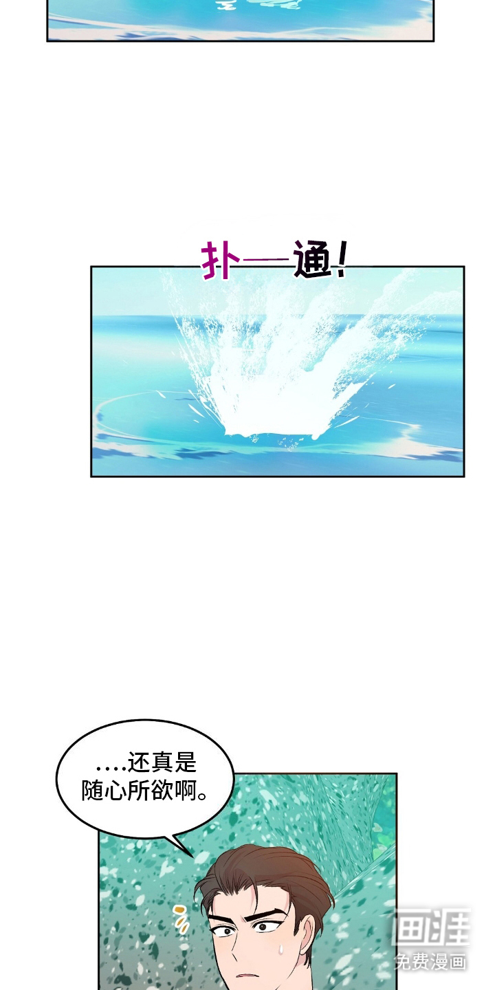 孤岛浪漫求生 第9话 第12页