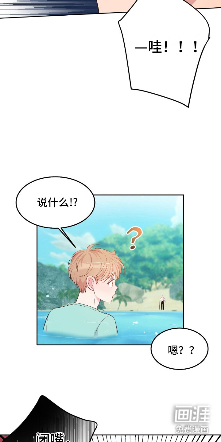 孤岛浪漫求生 第9话 第20页