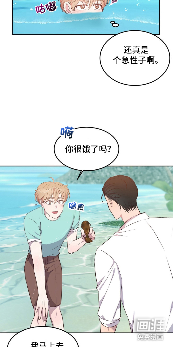 孤岛浪漫求生 第9话 第22页