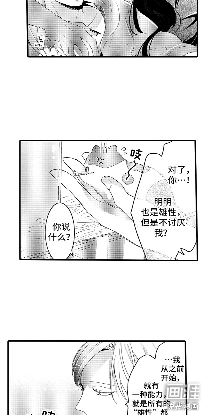 给我生个孩子吧第10话图