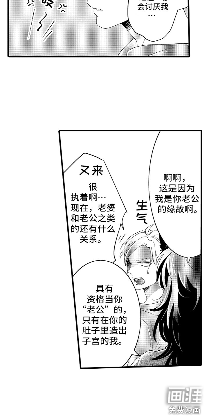 给我生个孩子吧第10话图