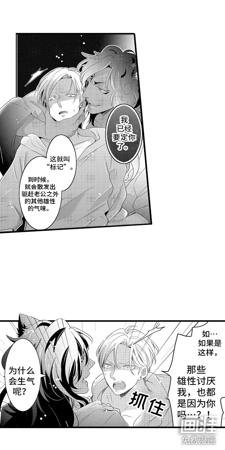 给我生个孩子吧第10话图