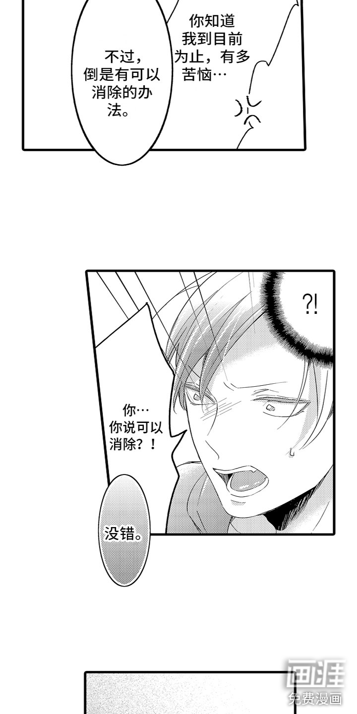 给我生个孩子吧第10话图