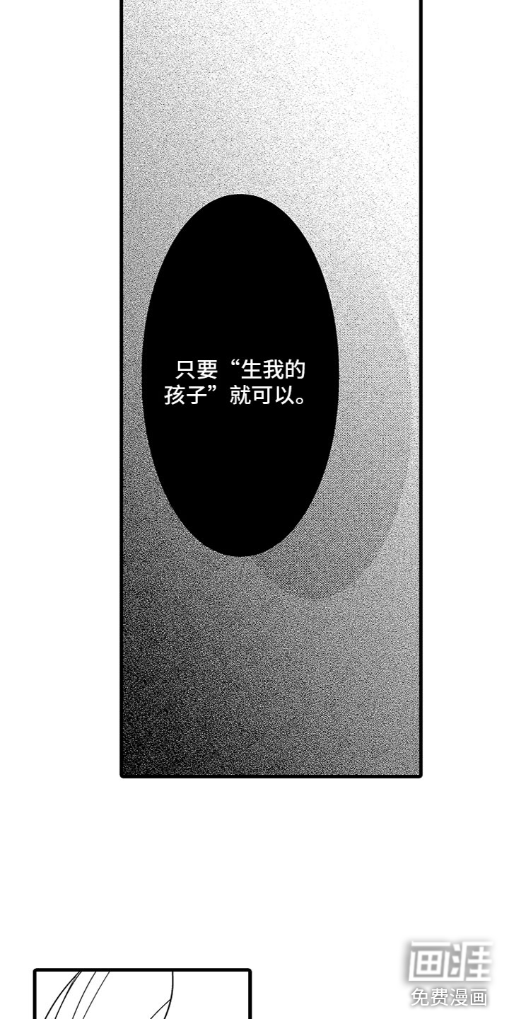 给我生个孩子吧第10话图