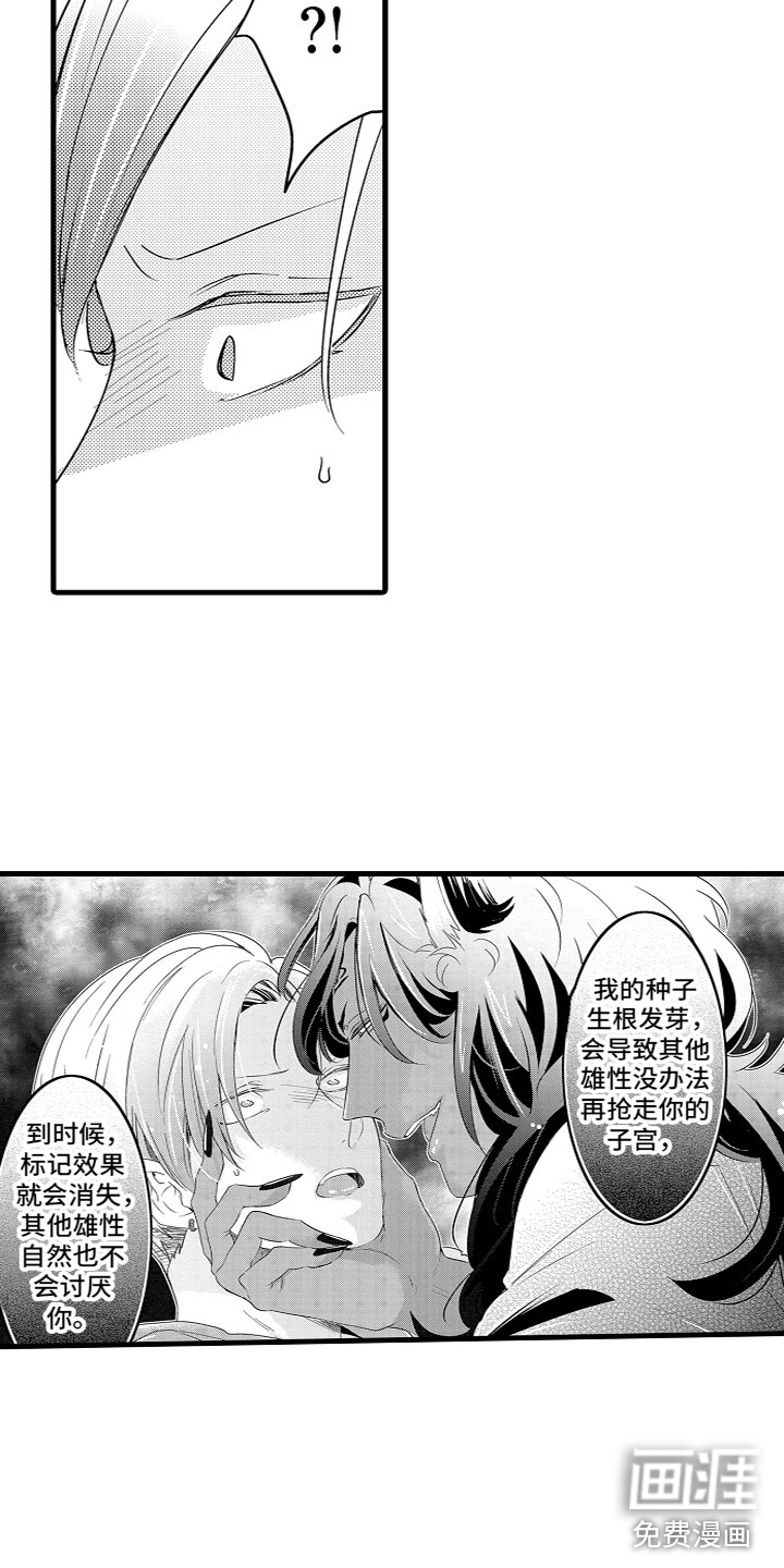 给我生个孩子吧第10话图