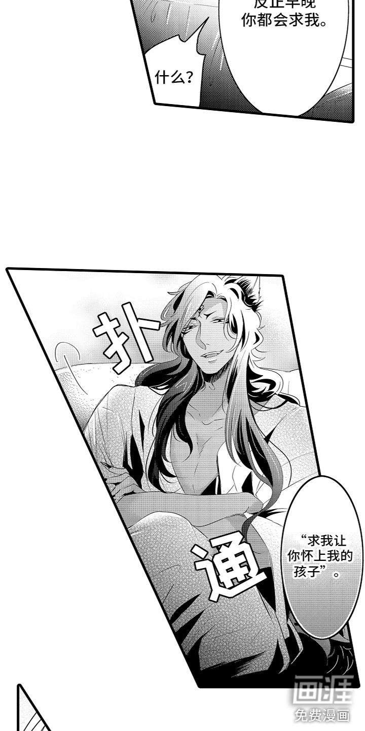 给我生个孩子吧第11话图